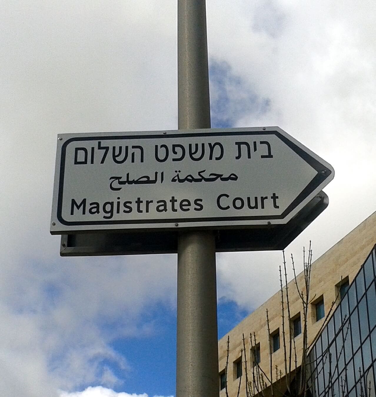 עורך דין אזרחי: ייצוג בערכאות משפטיות - בית משפט השלום